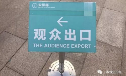 Chia's Funny Translation ~ Audience Export